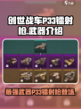 创世战车🔥P33镭射枪：最强武器详解！