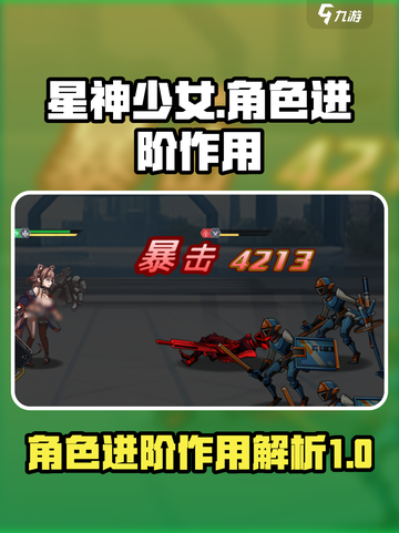 星神少女🔥角色进阶超详细作用解析来了！截图1