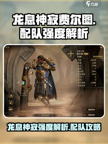 龙息神寂费尔图强度解析介绍截图1