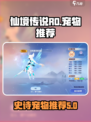 仙境传说ro爱如初见史诗宠物推荐介绍