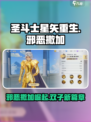 圣斗士星矢重生2双子座邪恶撒加强不强介绍