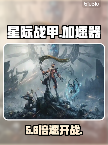 星际战甲加速器TOP1🔥快到飞起截图1