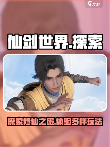 仙剑世界是什么游戏介绍截图1