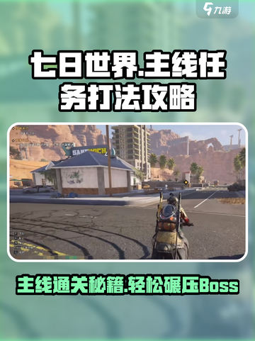 七日世界主线打不过怎么办介绍截图1