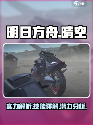 晴空之下离🔥技能实力全面解析！✨截图1