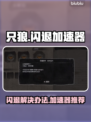 只狼闪退？用对加速器秒解决！🔥🎮