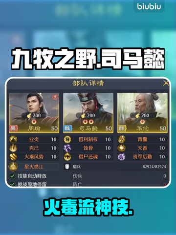 🔥九牧之野司马懿火毒盾逆天玩法💥截图1