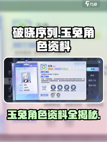 破晓序列玉兔是谁介绍截图1