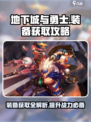 地下城与勇士手游装备获取大揭秘💥装备轻松到手🔥