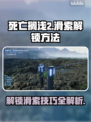 死亡搁浅2🔥滑索解锁方法大全！轻松上手⚡
