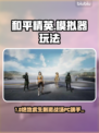 🎮和平精英PC模拟器+加速器大揭秘！