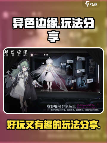 异色边缘🔥超好玩！带你解锁烧脑玩法📖截图1
