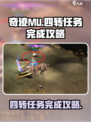 奇迹mu四转教程分享介绍