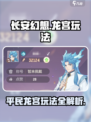 长安幻想手游平民龙宫怎么玩介绍