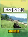 🔥孤岛惊魂3闪退？一招秒解决！💥