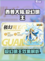 西普大陆手游极幻明王怎么样介绍