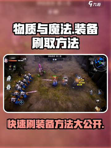 物质与魔法🔥装备刷爆方法大公开！💎截图1