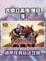 大侠立志传楚狂生冰牢玩法攻略介绍