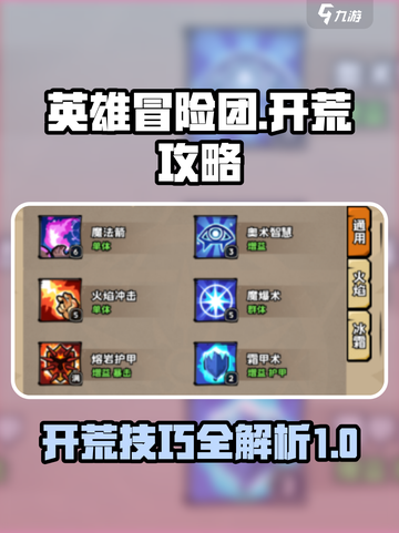 英雄冒险团开荒秘籍🔥带你快速上分！🎮截图1