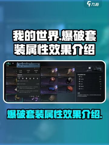 七日世界爆破套装有什么用介绍截图1