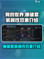 七日世界爆破套装有什么用介绍