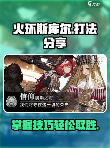 火环斯库尔打法🔥超简单技巧分享！💥截图1