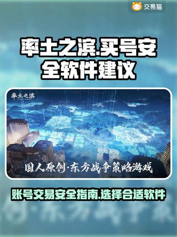 率土之滨买号安全软件🔥避免踩坑看这里！截图1
