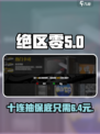 绝区零💥10抽只需98元？保底机制全解析！