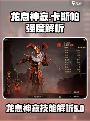 龙息神寂卡斯帕强度解析介绍截图1