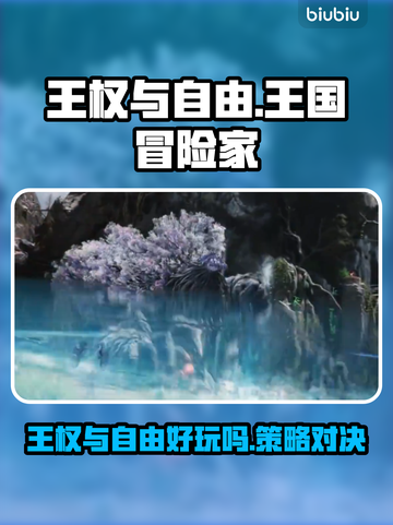 王权与自由🔥：超好玩游戏揭秘！💥截图1