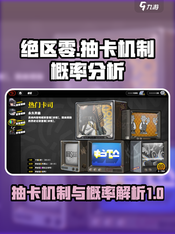 绝区零✨抽卡概率大曝光，机制超劲爆！截图1