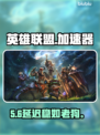 🔥LOL国际服0延迟神速体验🚀