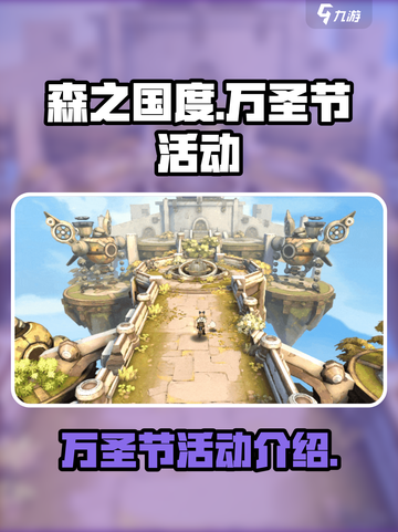 森之国度万圣节活动有哪些介绍截图1