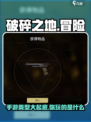 破碎之地是手游吗介绍