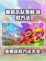 爆裂小队雪莉免费送吗介绍