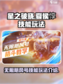 星之破晓夏侯惇怎么玩介绍
