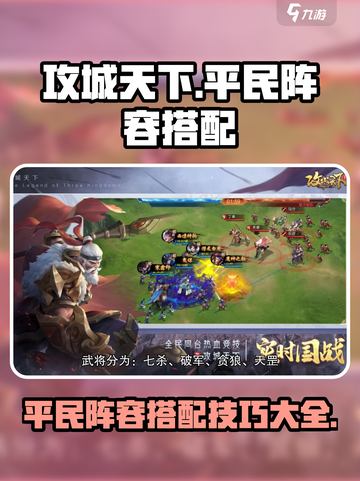 攻城天下平民攻略大全介绍截图1