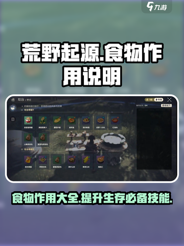 荒野起源烹饪有什么用介绍截图1