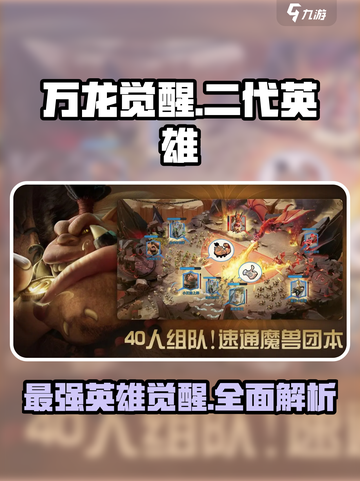 万龙觉醒二代🔥英雄全面解析🎉截图1