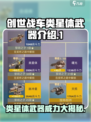 创世战车类星体好用吗介绍
