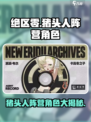 绝区零猪头人阵营介绍介绍