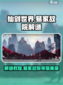 仙剑世界🔥易家故院解谜超详细教程来啦！