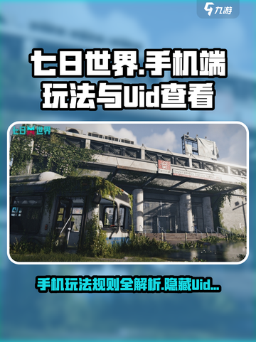 七日世界如何在手机上玩介绍截图1