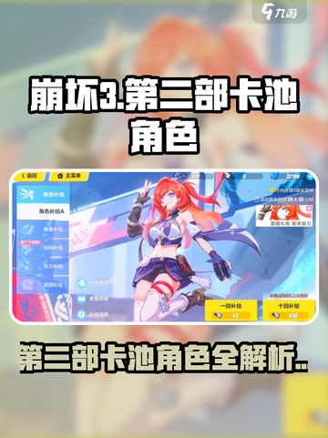💥崩坏3二部卡池角色曝光！🔥截图1