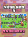 浮岛冒险🔥超好玩的游戏类型揭秘！🎮