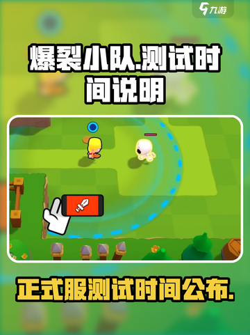 爆裂小队中国可以玩吗介绍截图1