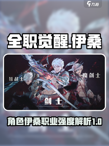 全职觉醒伊桑怎么样介绍截图1