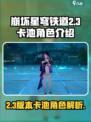 崩坏星穹铁道2.3卡池有什么介绍