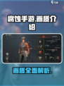 腐蚀手游画面怎么样介绍
