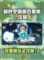 超时空跑跑百里栀怎么玩介绍
